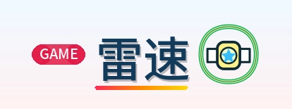 雷速-Logo